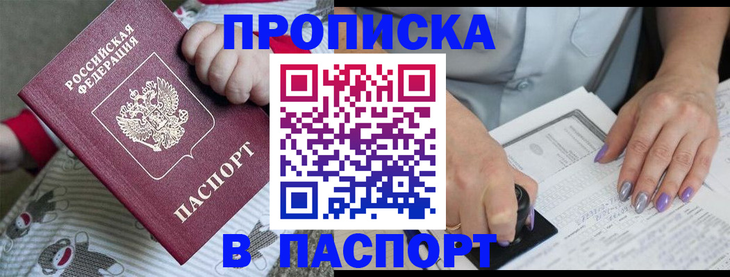 прописка гарантия в Чебоксарах