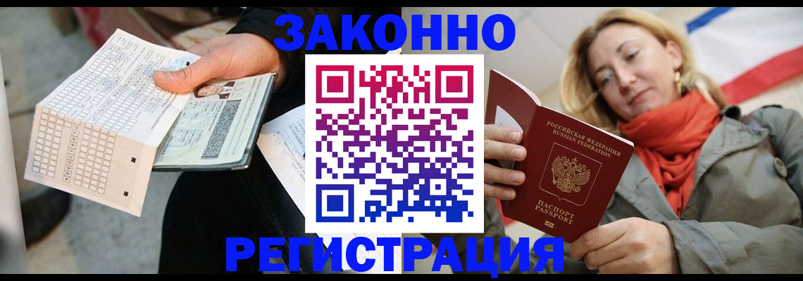 временная регистрация законно в Чебоксарах