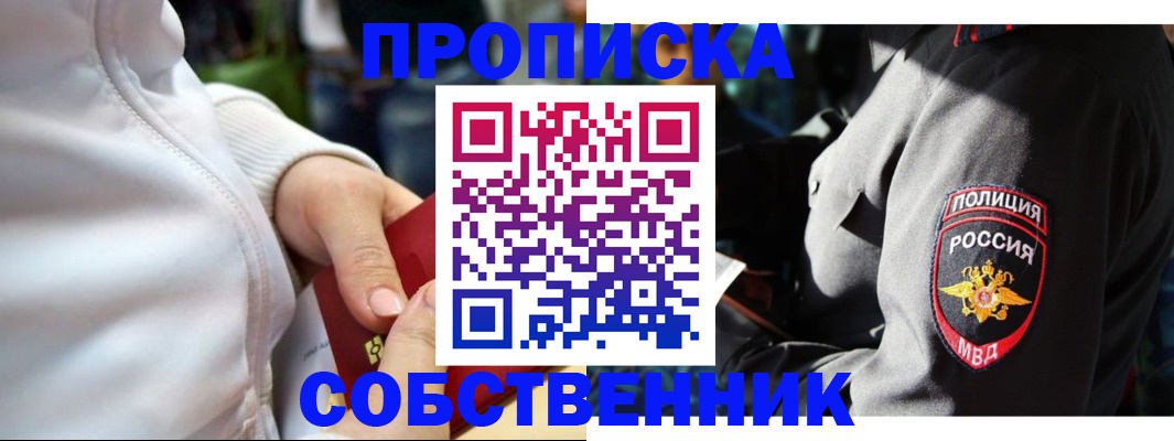 прописка для работы в Чебоксарах